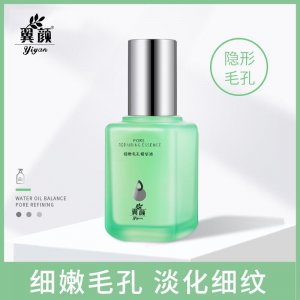 翼顏細嫩毛孔精華液貼牌OEM/ODM