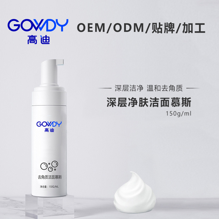 好迪潔面慕斯OEM代加工