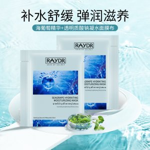 海葡萄補水保濕面膜可OEM/ODM代工