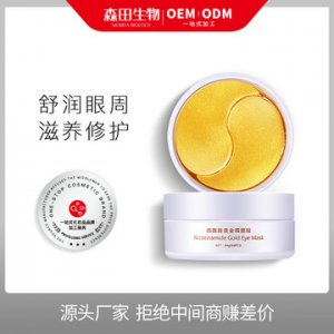 煙酰胺黃金眼膜貼OEM代加工