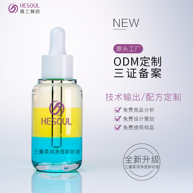 植物溫和無刺激臉部面部深層清潔卸妝液OEM/ODM定制代加工