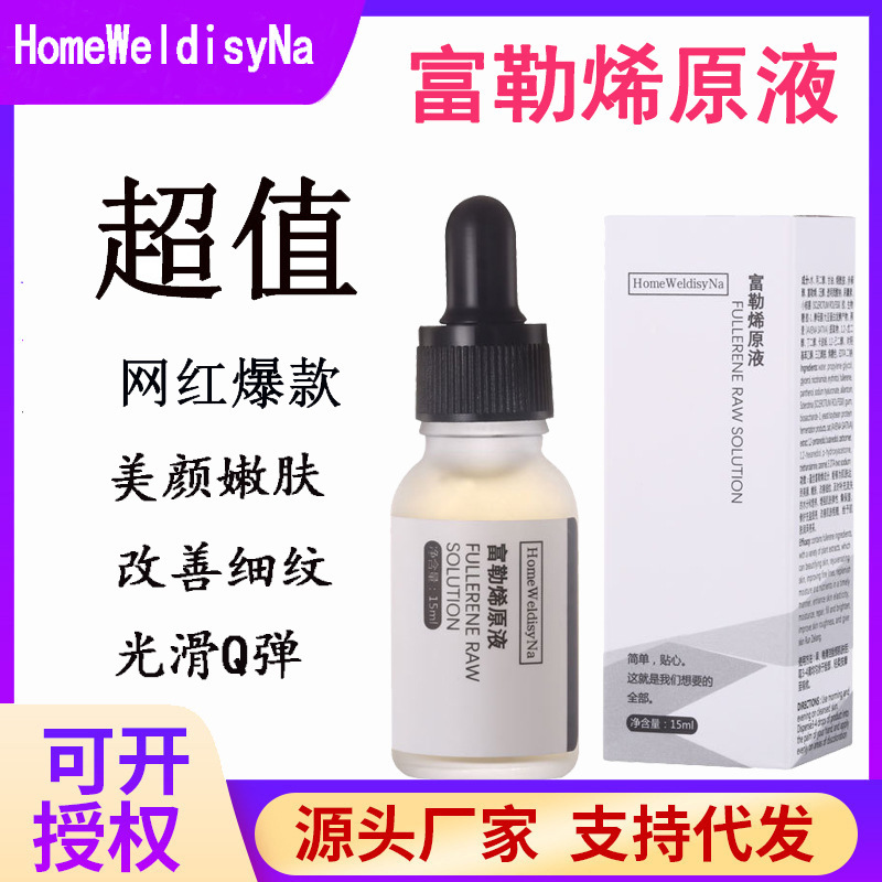 富勒烯原液精華液OEM/ODM定制代加工