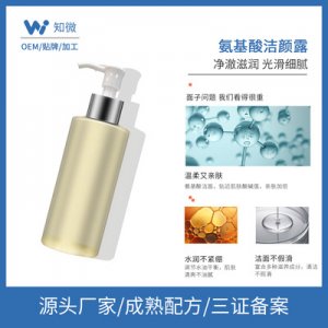 現貨氨基酸潔顏露貼牌OEM/ODM