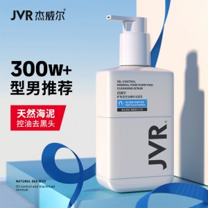 杰威爾男士專用洗面奶貼牌OEM/ODM