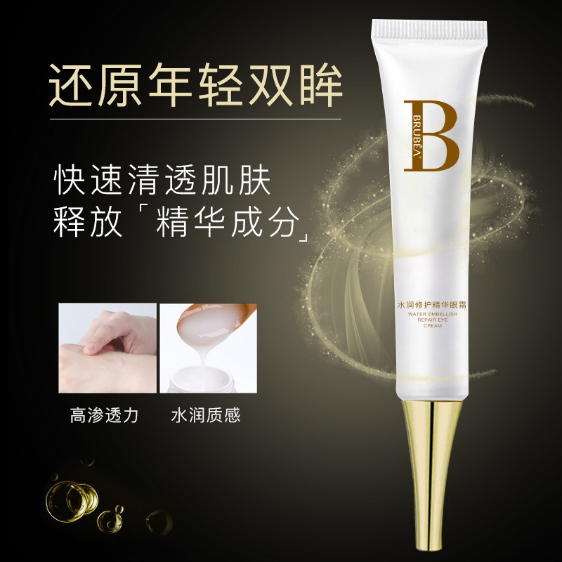 爆品BRUBEA水潤修護精華眼霜OEM/ODM定制代加工