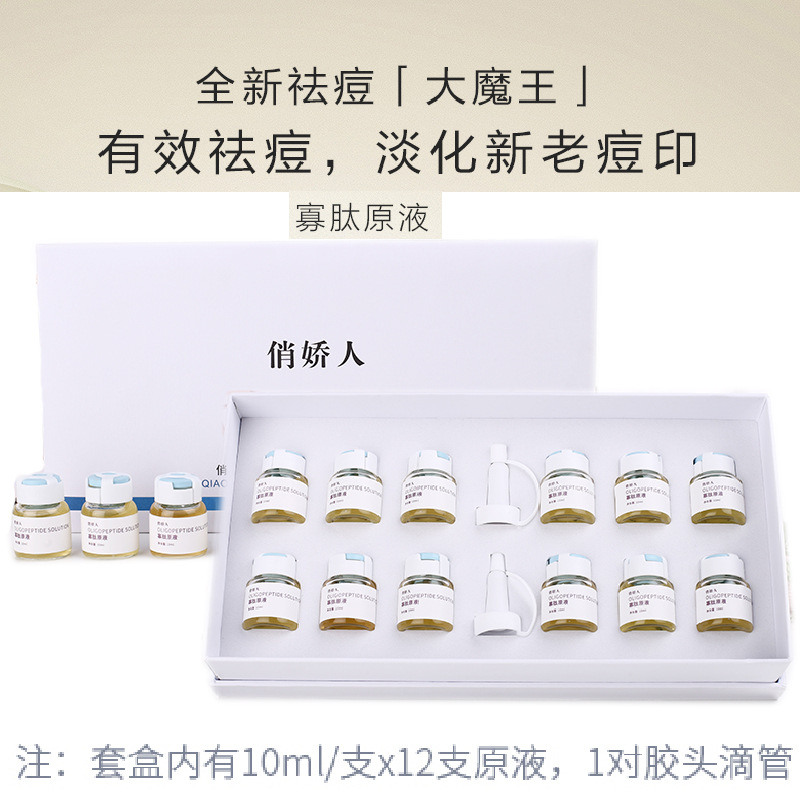 寡肽原液淡化痘坑粉刺修護肌膚面部精華液OEM代加工