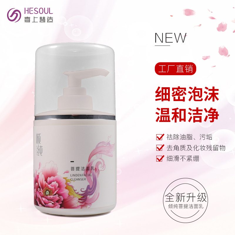 喜上生物控油洗面奶可OEM/ODM代工