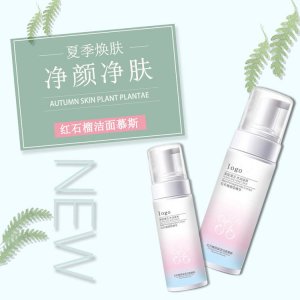 紅石榴保濕潔面慕斯貼牌定制代加工