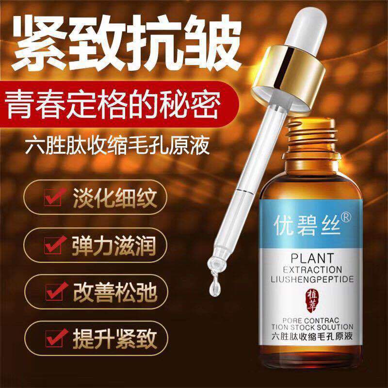 優(yōu)碧絲六勝肽玻尿酸原液OEM/ODM代加工