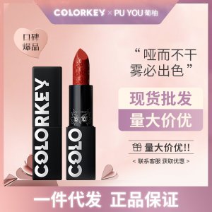 珂拉琪口紅霧面啞光貼牌OEM/ODM