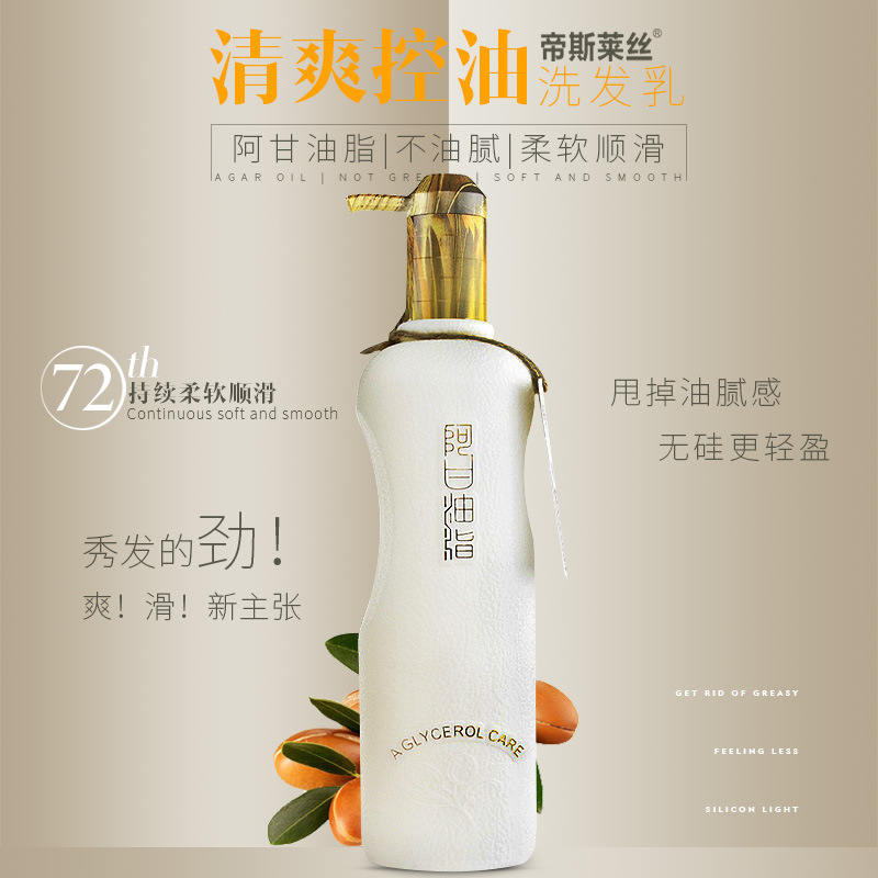 阿甘油脂營養柔順洗發水OEM代加工
