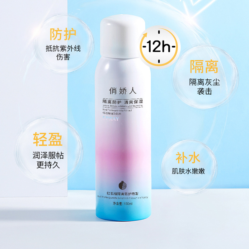 俏嬌人紅石榴隔離防護噴霧補水貼牌OEM/ODM