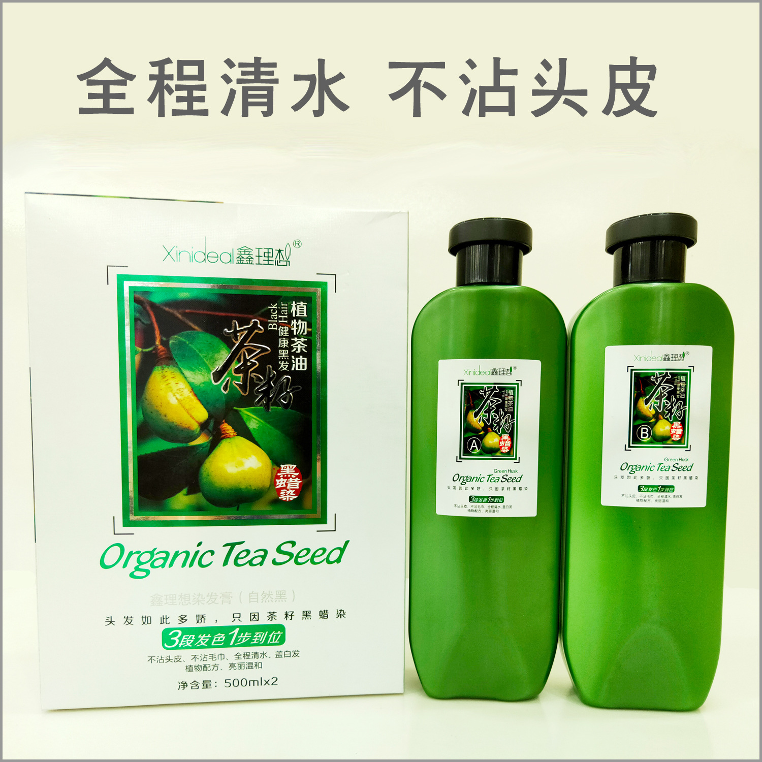 茶籽植物染發(fā)劑可OEM/ODM代工
