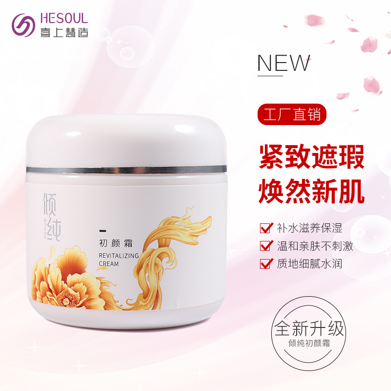 遮瑕保濕素顏霜OEM代加工