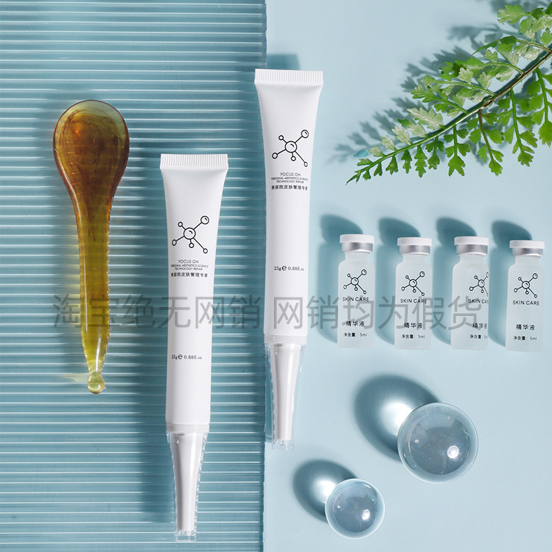 美容院眼部護理套裝撥筋提拉緊致OEM/ODM定制代加工