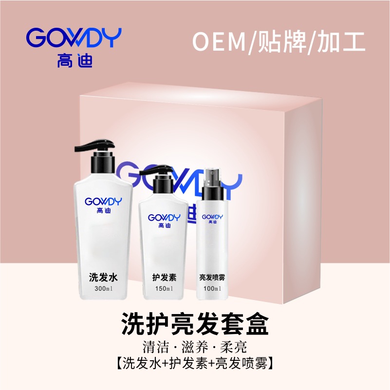 洗發水護發素套盒OEM/ODM代加工