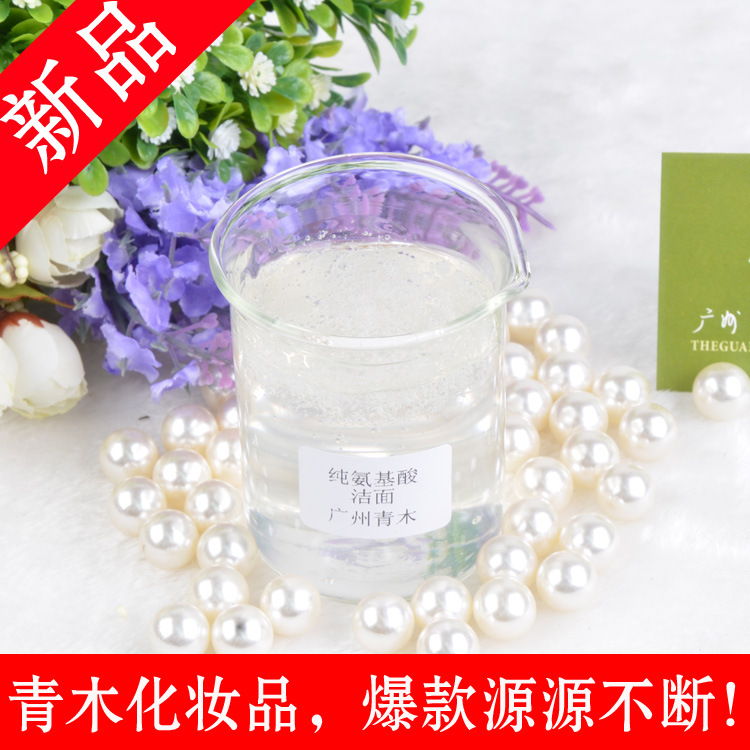 純氨基酸保濕洗面奶OEM/ODM定制代加工