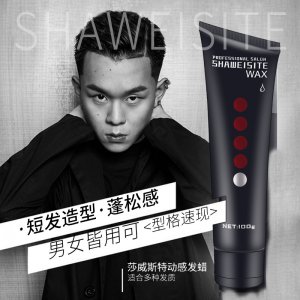 莎威斯特強力定型動感發蠟貼牌OEM/ODM