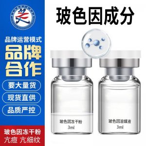 溶斑酶三線提升寡肽玻色因凍干粉代加工貼牌OEM/ODM