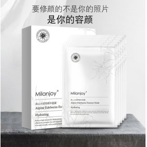 高山火絨草精華面膜可OEM/ODM代工