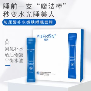 玻尿酸補(bǔ)水保濕免洗睡眠面膜OEM代加工