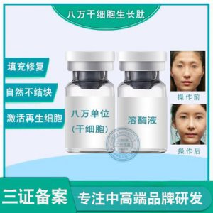 填充霧化8萬單位 暨大干細胞OEM代加工