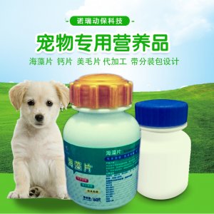 寵物狗鈣片160片貼牌定制代加工