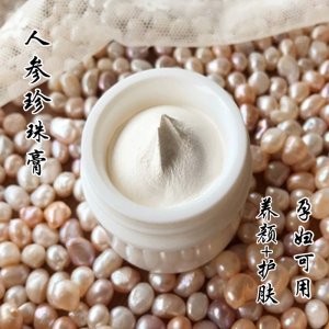 養顏護膚 人參珍珠膏可OEM/ODM代工