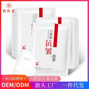 六勝肽抗皺面膜OEM/ODM代加工