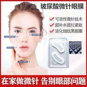 玻尿酸微針眼膜貼貼牌OEM/ODM