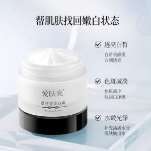 愛膚宜美白霜貼牌定制代加工