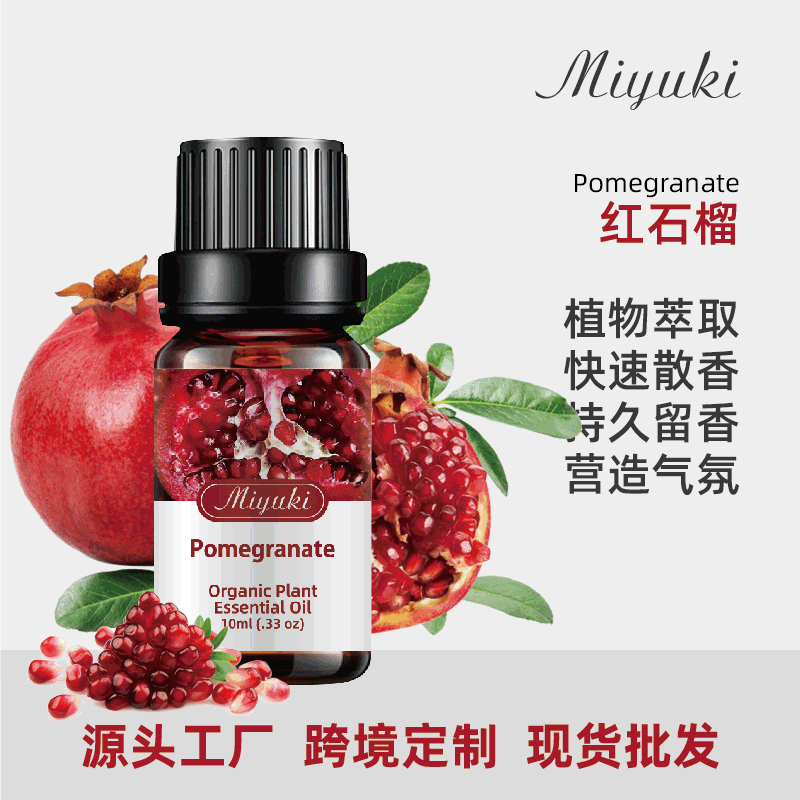 水溶紅石榴香薰精油OEM/ODM代加工