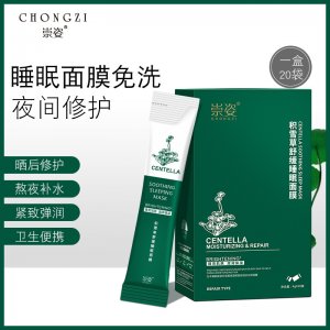 積雪草晚安凍膜OEM/ODM代加工