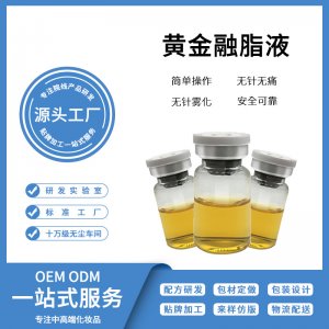 緊致塑形蛋白液套盒OEM/ODM代加工