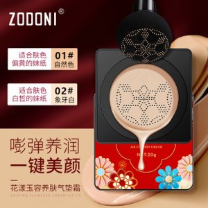 養(yǎng)膚氣墊霜OEM/ODM代加工