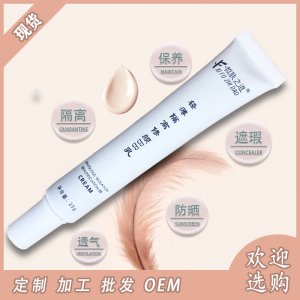 輕薄隔離修顏BB霜OEM/ODM定制代加工