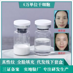 核苷酸干細胞填充暨大6萬單位貼牌定制代加工