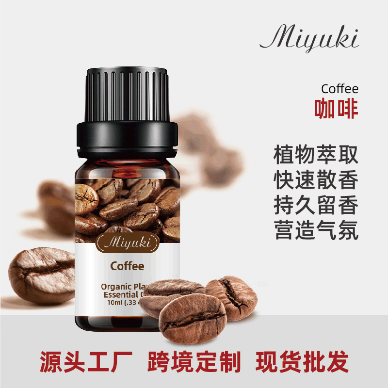 水溶性咖啡香薰精油可OEM/ODM代工