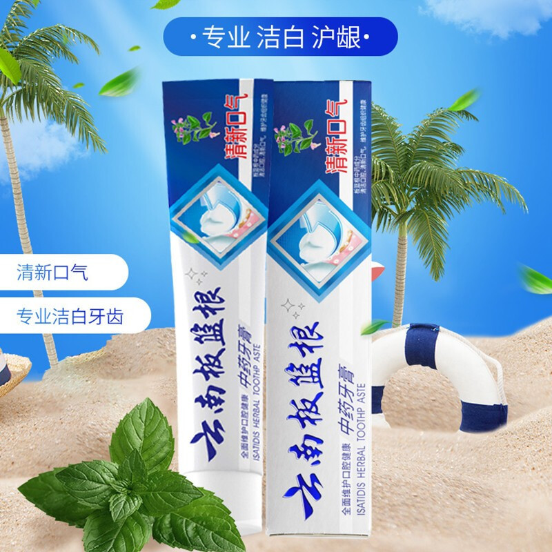 儼諾云南中草藥板藍根牙膏貼牌定制代加工