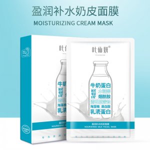 5片裝葉仙妍盈潤補水奶皮面膜OEM/ODM代加工