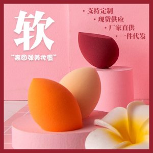 OTW4個裝美妝蛋貼牌OEM/ODM