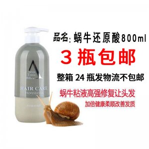 發廊美發用品批發蝸牛精華