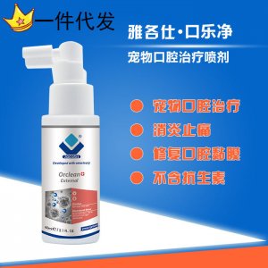 雅各仕口樂(lè)凈寵物口腔外用噴劑可OEM/ODM代工