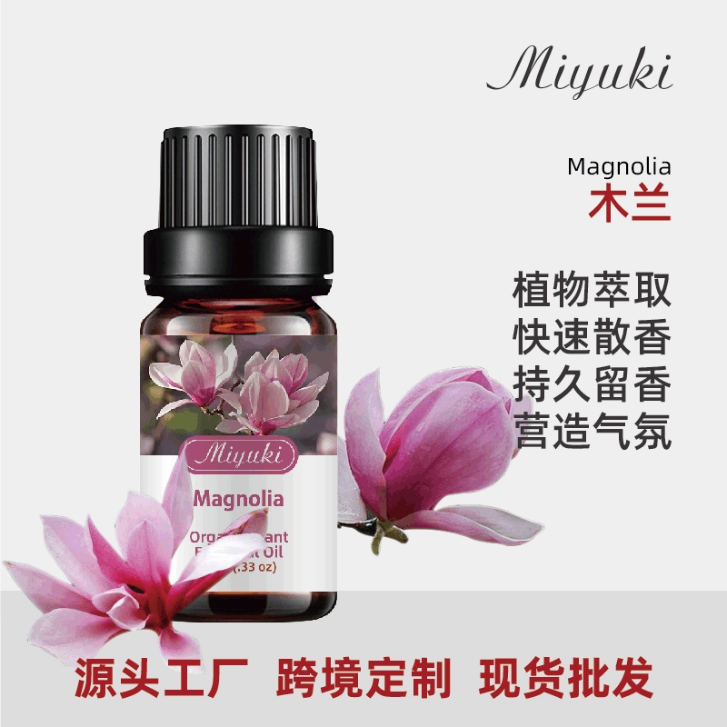 水溶性木蘭香薰精油香氛油代加工貼牌OEM/ODM