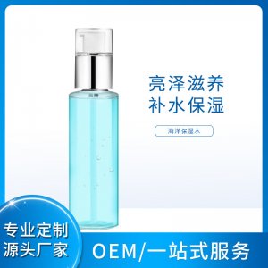 海洋補水精華露 貼牌定制代加工