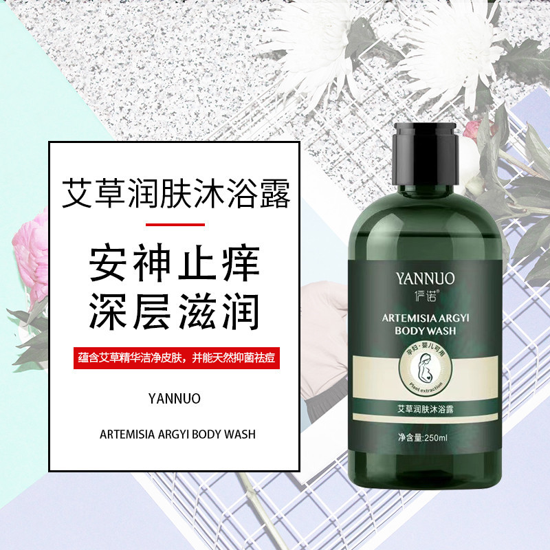 艾草潤膚沐浴露OEM/ODM代加工