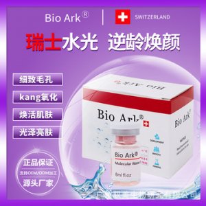 瑞士水光動能素OEM/ODM定制代加工