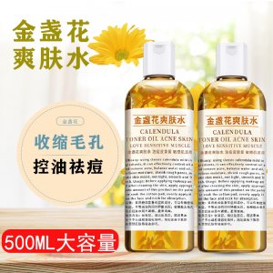 金盞花爽膚水500mlOEM/ODM定制代加工