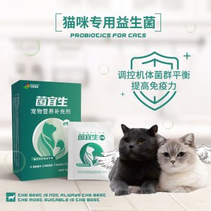 菌宜生2號貓益生菌寶來利來寵物止瀉營養補充劑可OEM/ODM代工