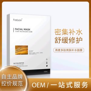 現貨保濕修護面膜OEM代加工